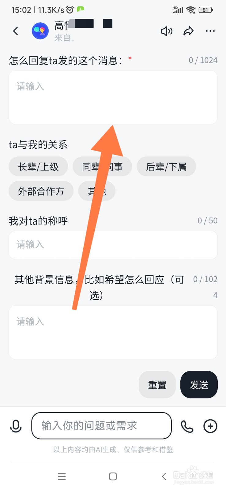 智谱清言 AI 如何帮我高情商回复