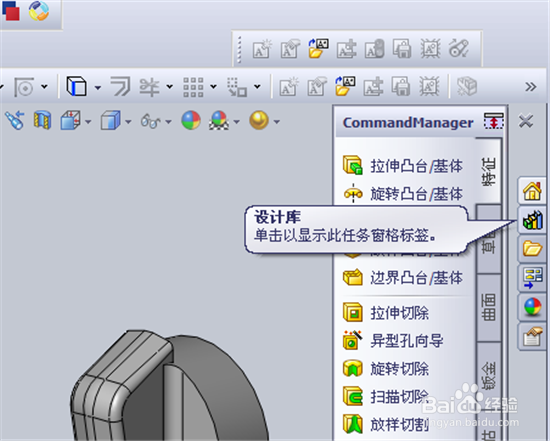 Solidworks圆角特征：[11]插入库特征