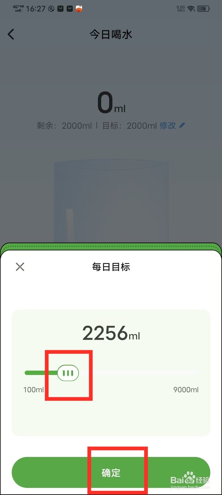 番茄轻断食App怎么修改每日喝水目标