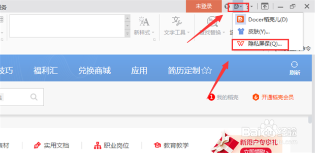 如何关闭wps屏保