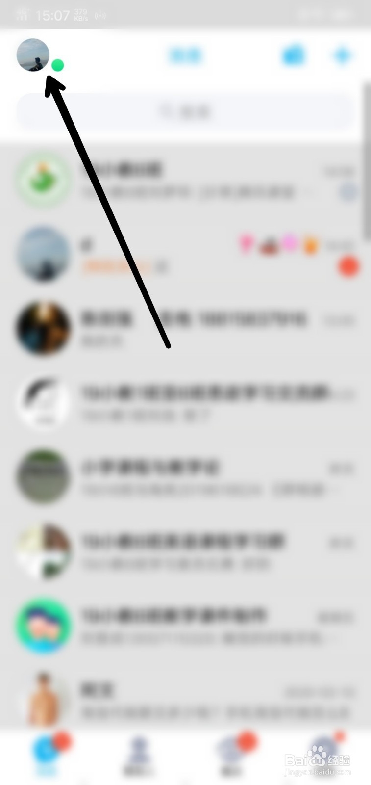 如何把QQ的消息给屏蔽