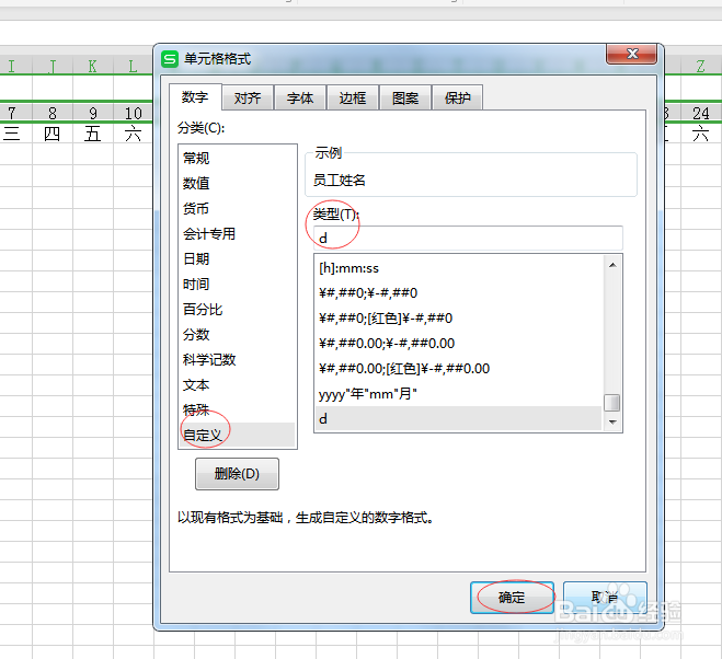 如何制作动态考勤表