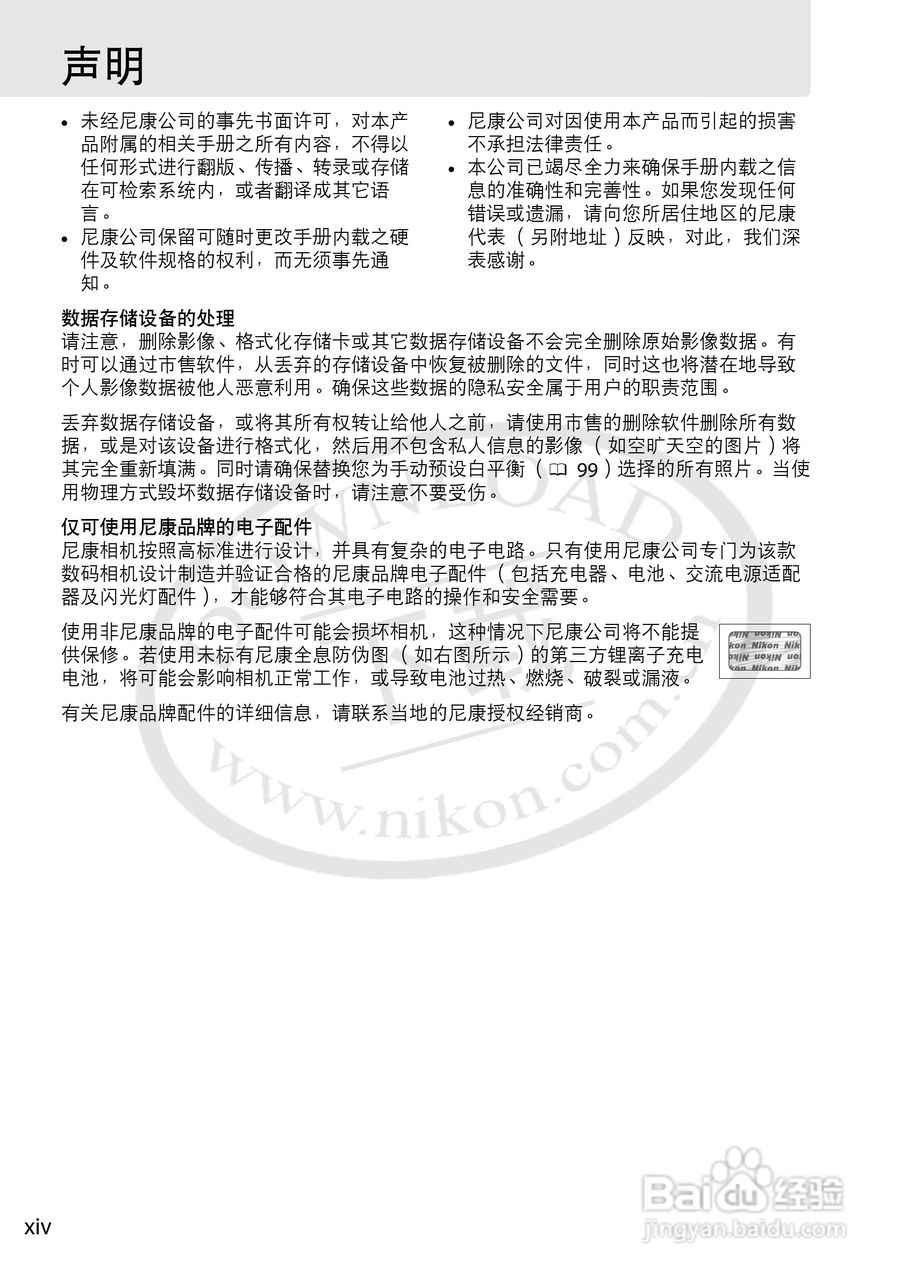 尼康D5000数码相机使用说明书:[2]