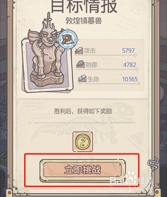 最强蜗牛如何挑战敦煌镇墓兽