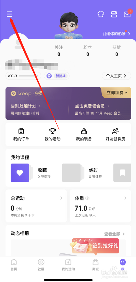 keep APP怎么设置密码
