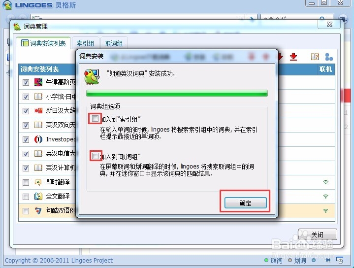 Lingoes电子词典(PC版)词库安装使用方法