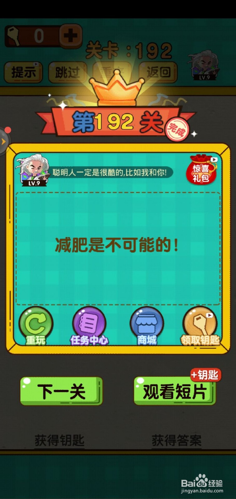 神脑洞游戏第192关怎么过