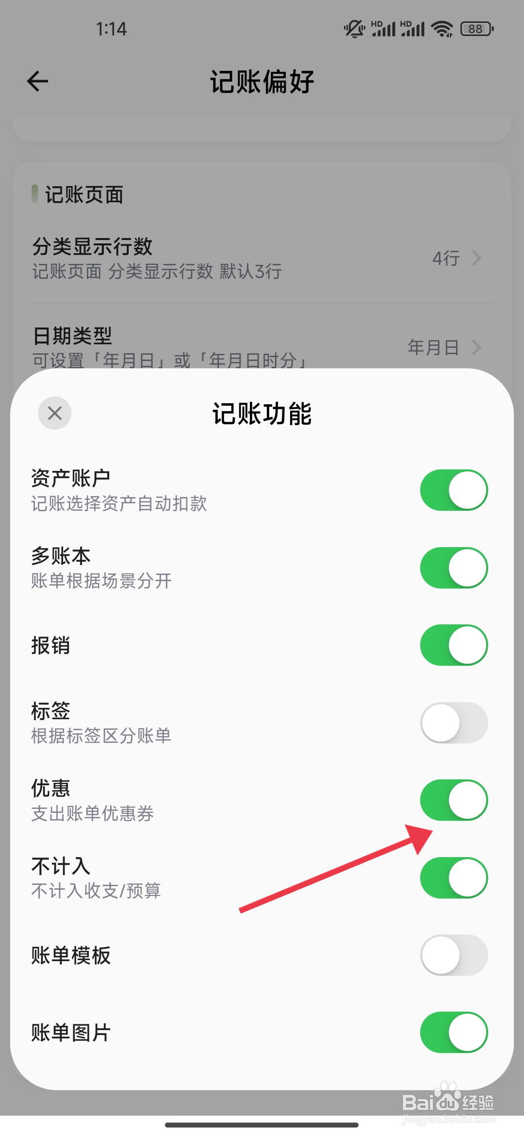 《小青账》优惠券功能怎么开启？