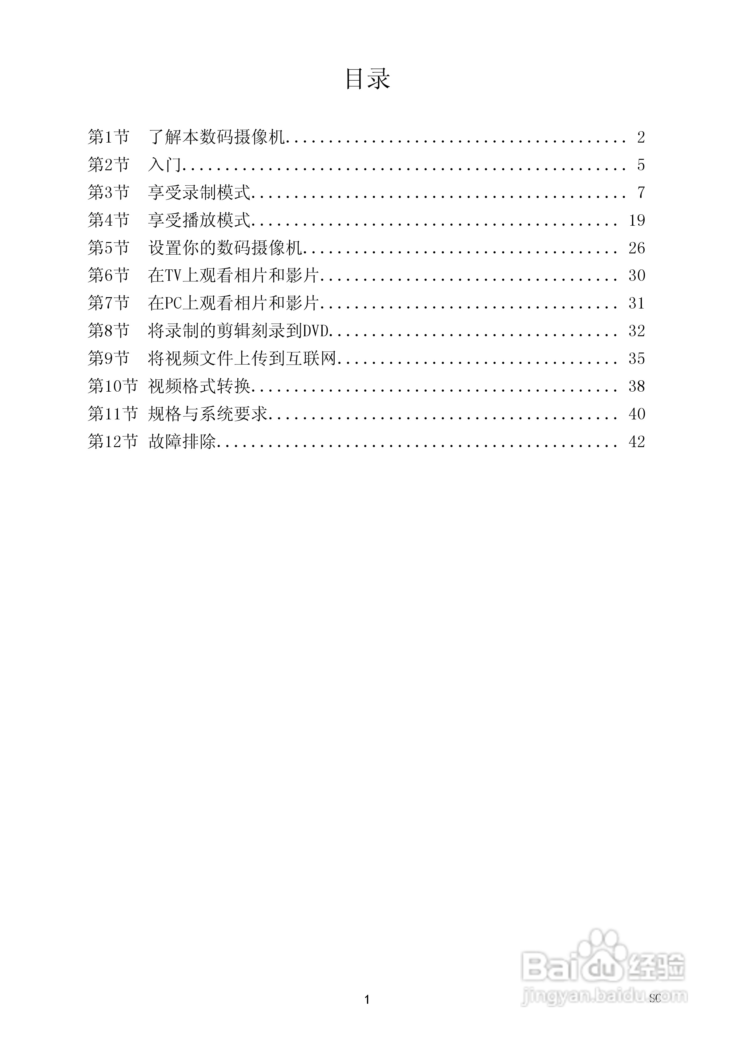 海尔DV-E60D数码摄像机说明书:[1]