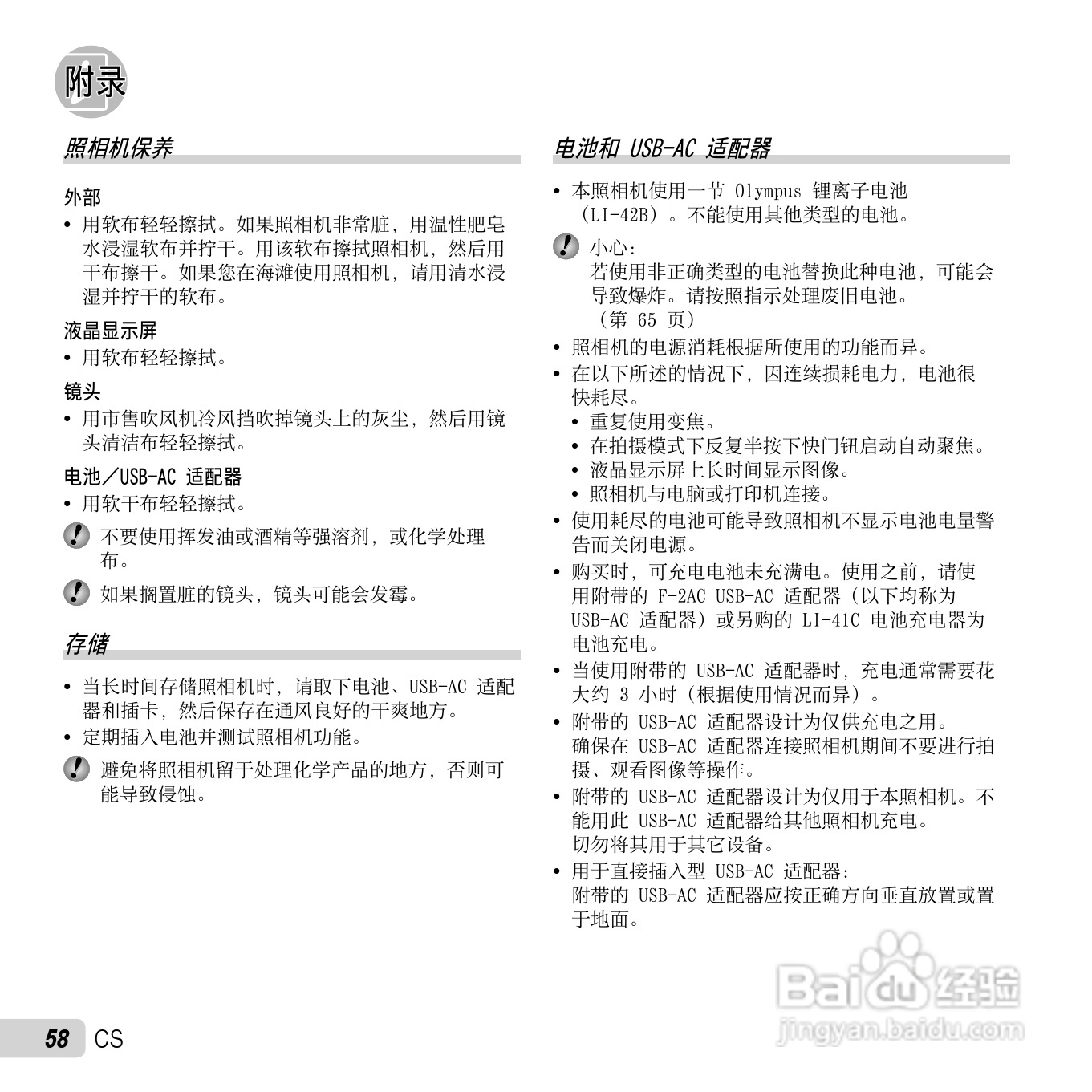 奥林巴斯X-970数码相机使用说明书:[6]