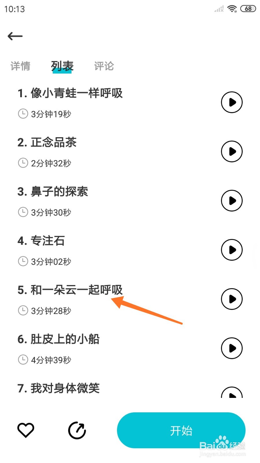 Calm冥想中怎么播放和一朵云一起呼吸