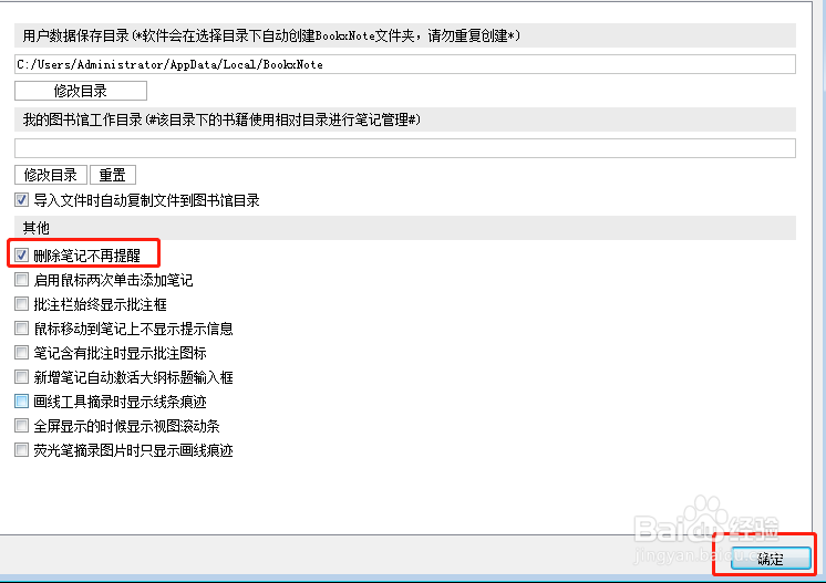 BookxNote如何设置删除笔记时不提示