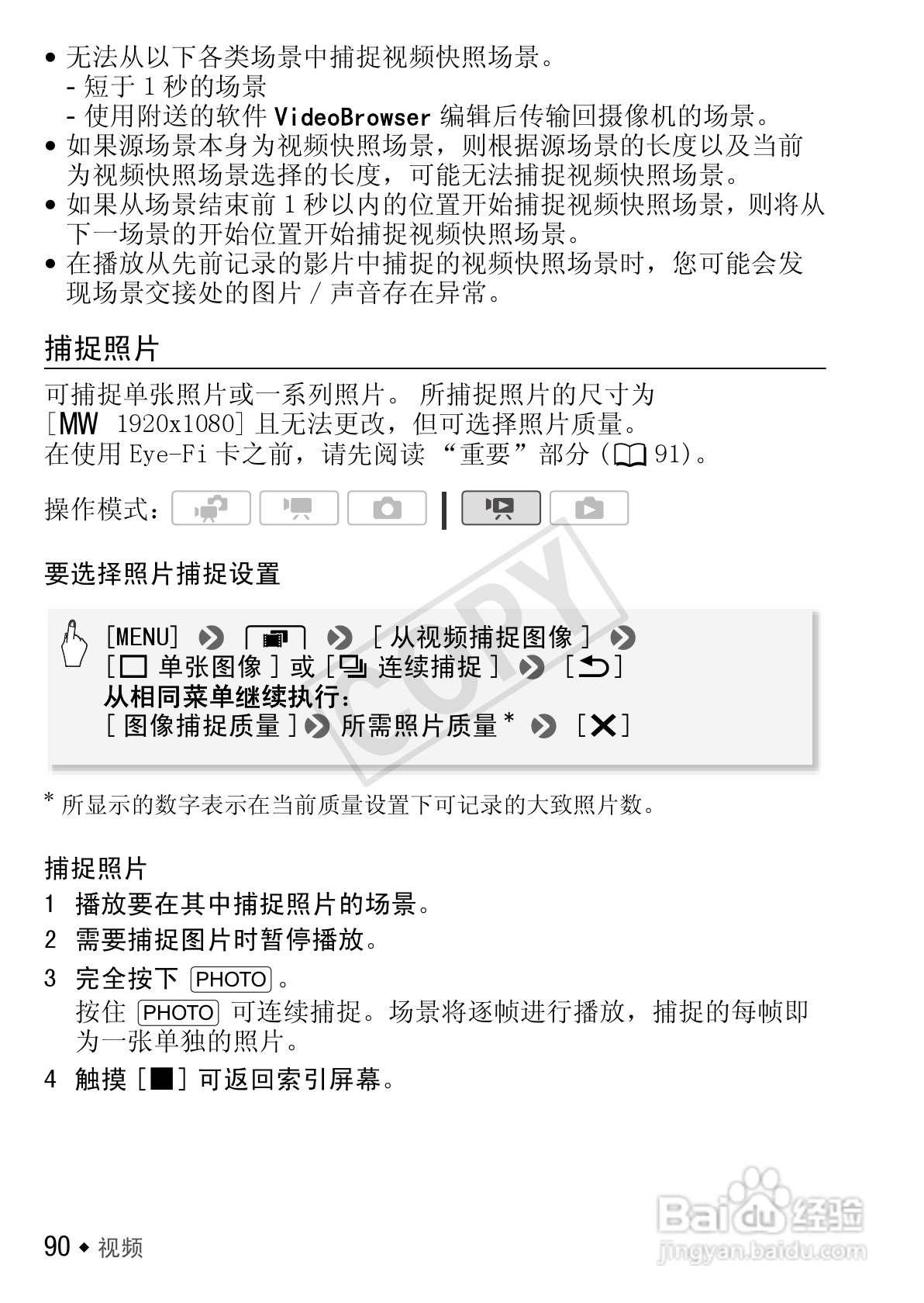 佳能LEGRIA HF S30数码摄像机使用说明书:[9]