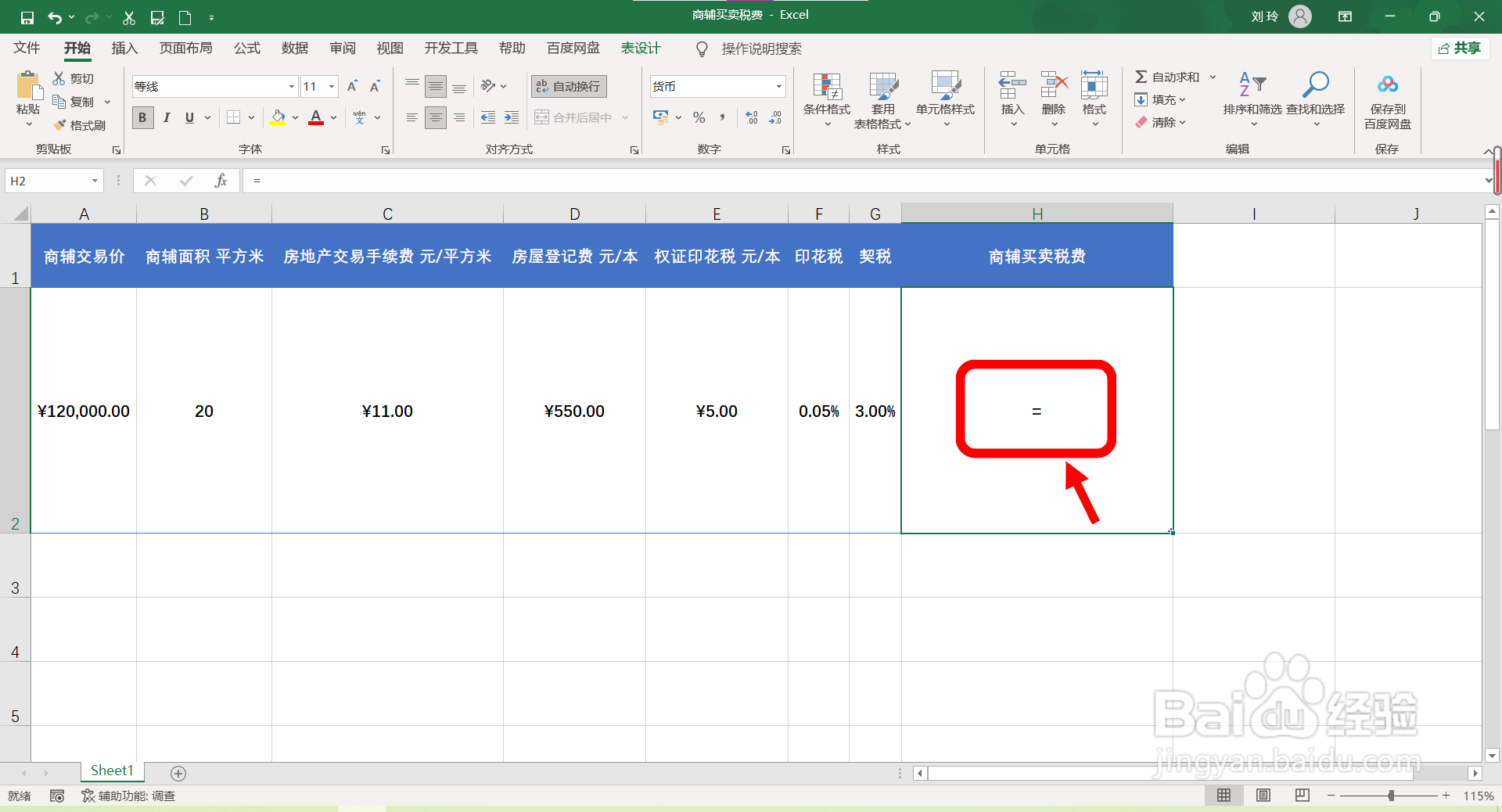 商辅买卖税费怎么算