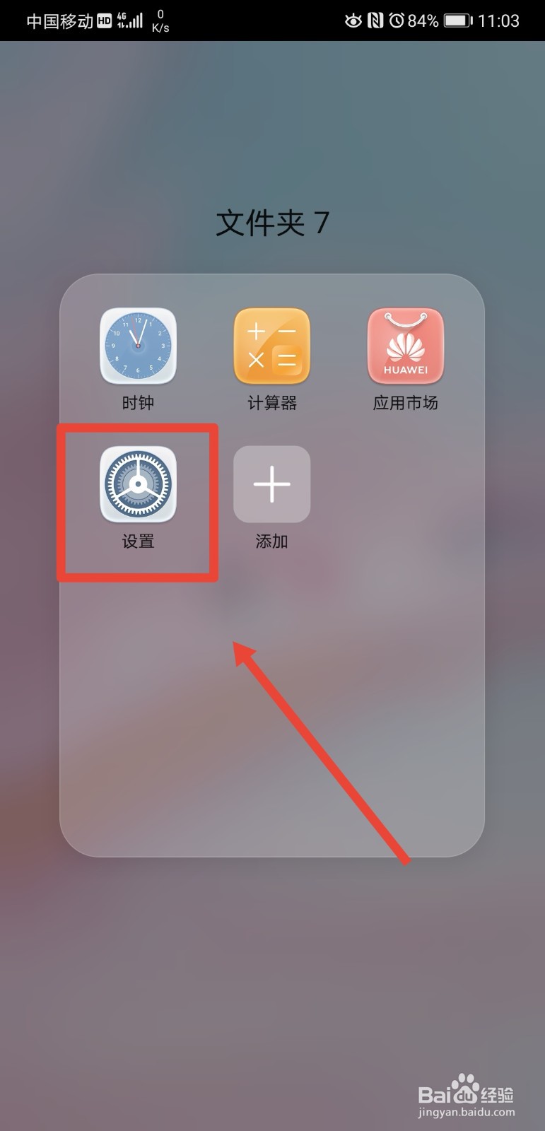 华为手机如何设置色彩校正功能