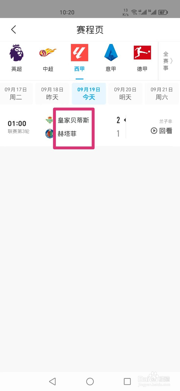 咪咕视频怎么看西甲皇家贝蒂斯VS赫塔菲直播回放
