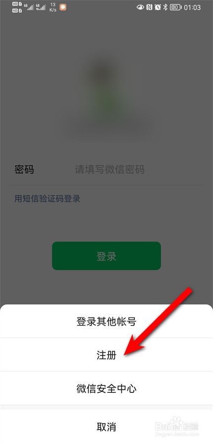 两个手机号在一个手机注册两个微信怎么弄