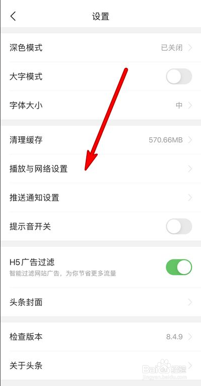 今日头条如何设置自动播放下一个视频