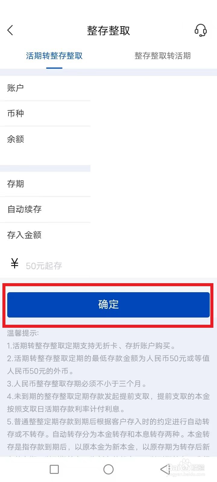 活期转定期如何操作