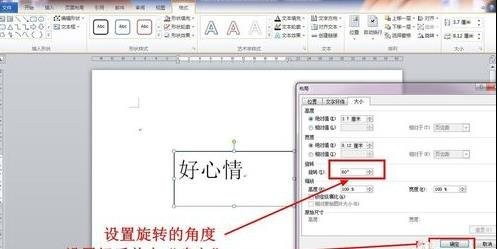 word2003中旋转文字的操作步骤