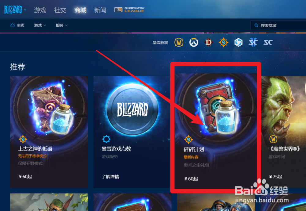 战网怎么使用游戏点数购买游戏