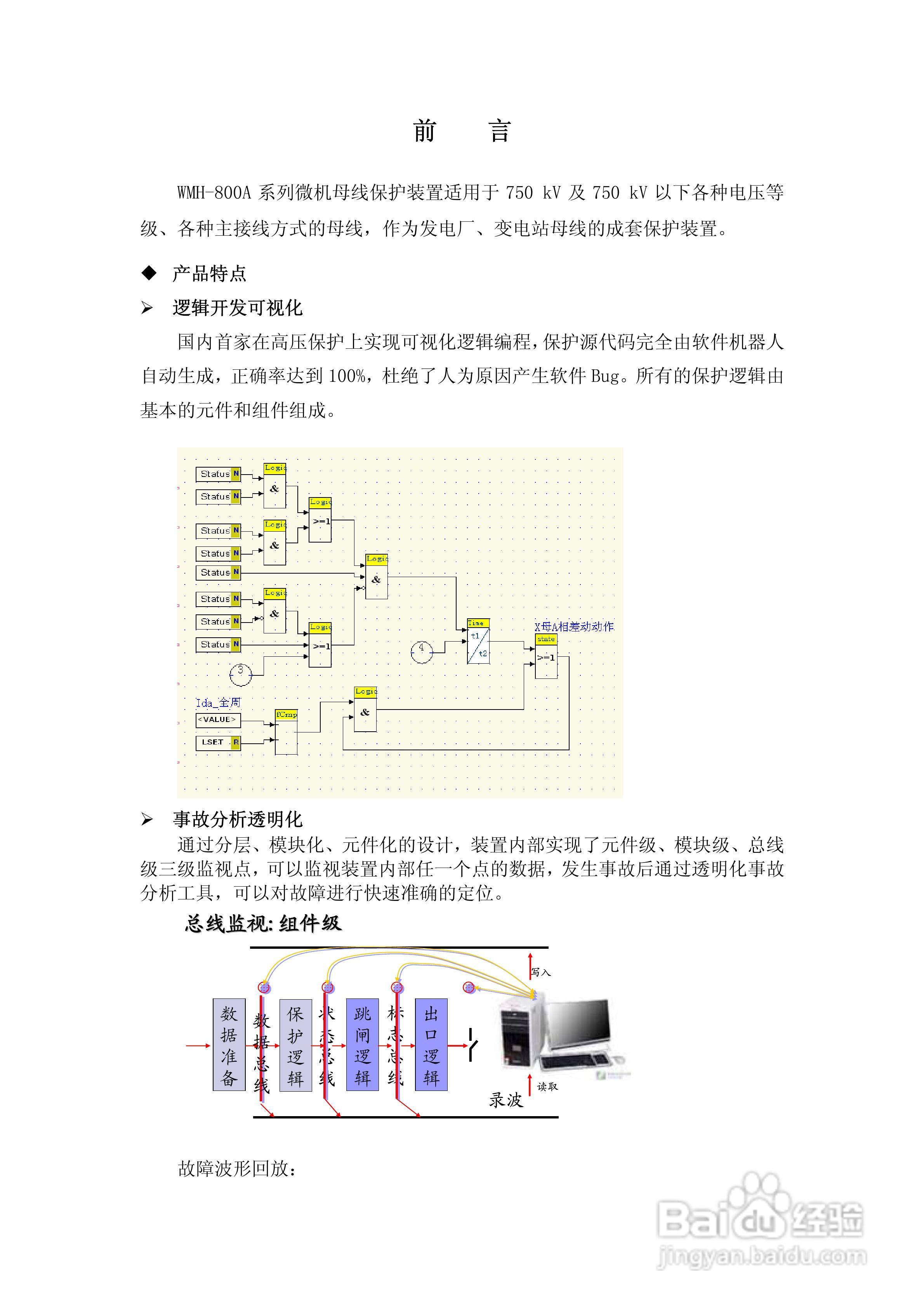 WMH-800A母线保护装置使用说明书:[1]