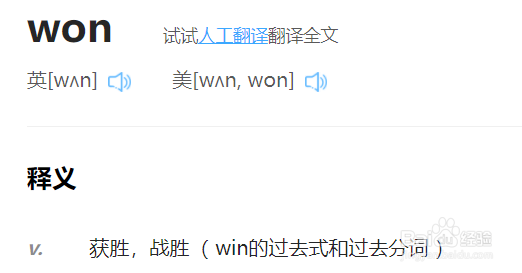win的过去式、过去分词和现在分词