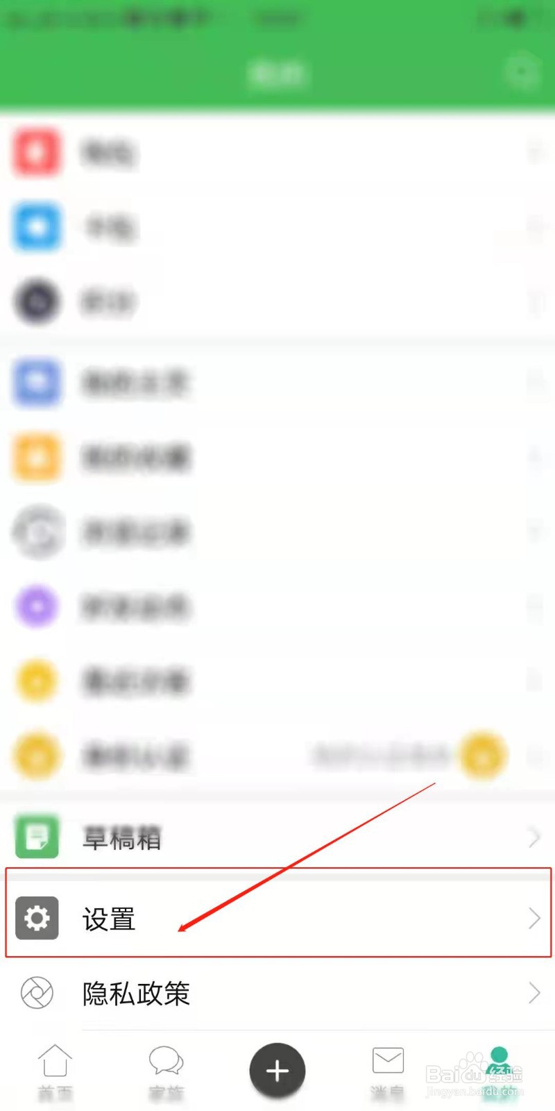 农人之家APP怎么设置动态的查看范围