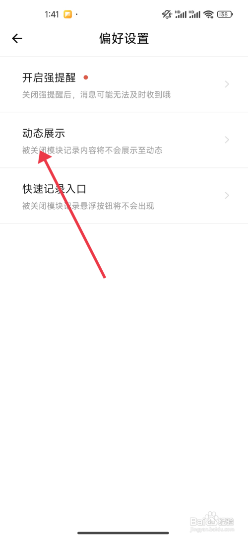《探记》记账模块如何开启