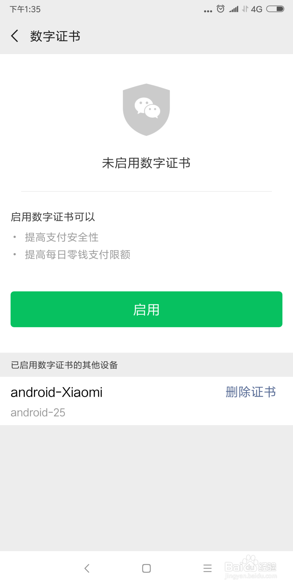怎么给微信支付安装数字证书