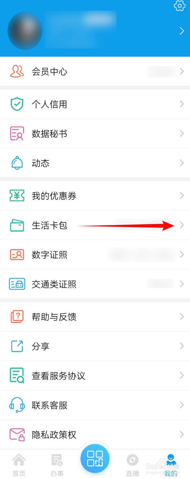 爱南宁应用中怎么查市民卡卡号