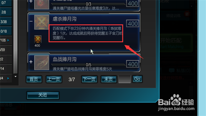 逆战王子金刀觉醒石怎么获得