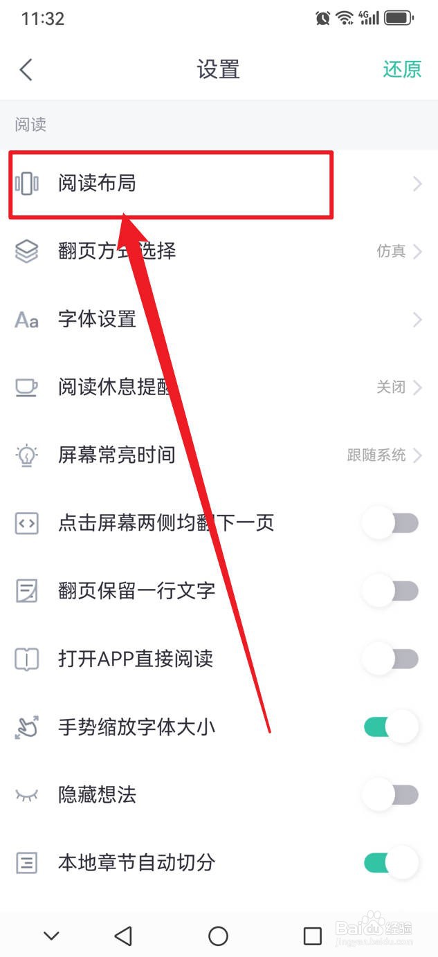 熊猫看书怎么显示阅读进度