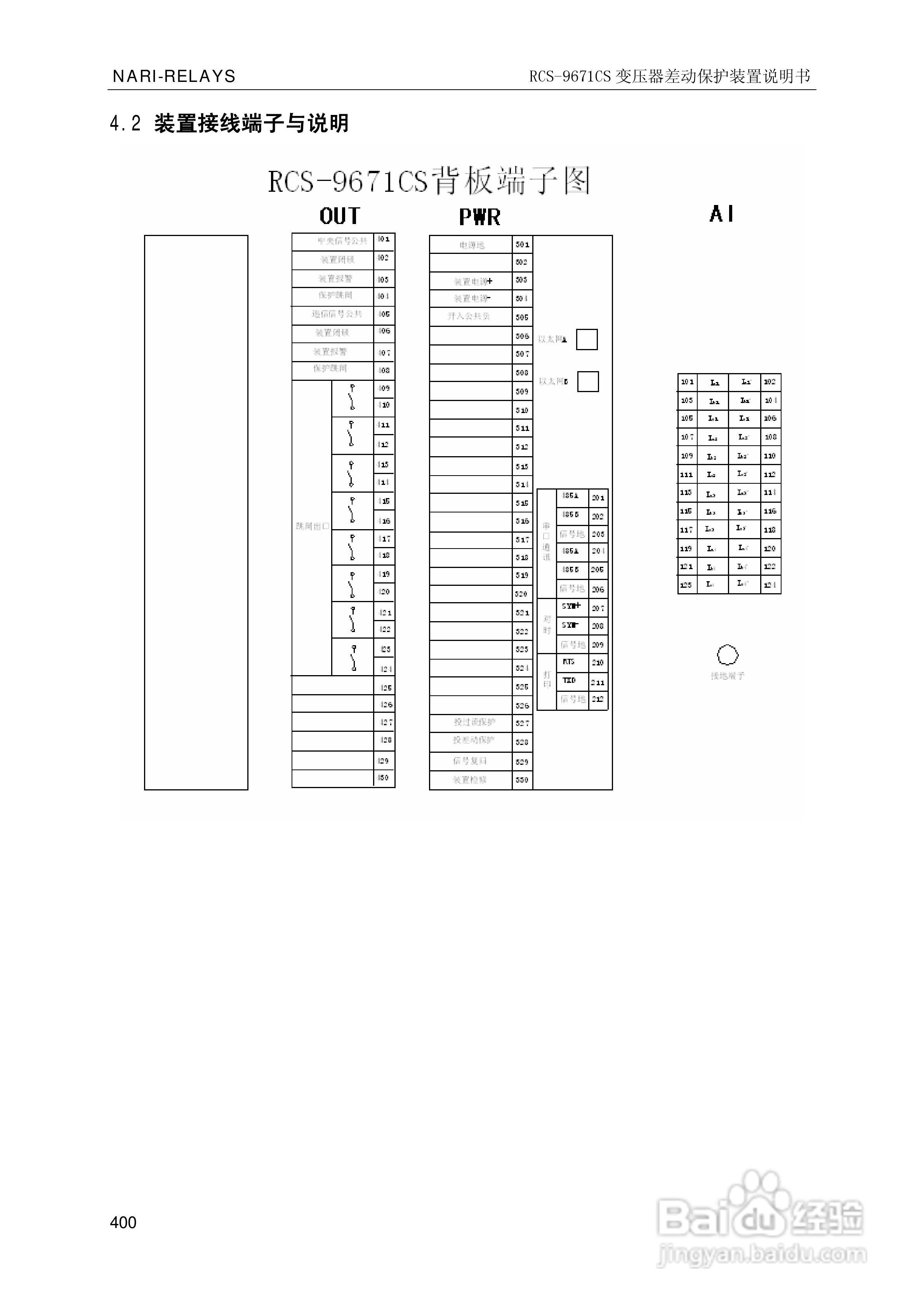 南瑞继保RCS-9681CS变压器后备保护测控装置说明书:[41]