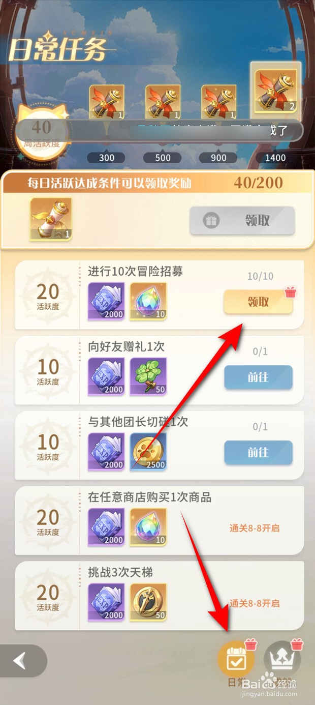 命运圣契日常任务奖励如何领取
