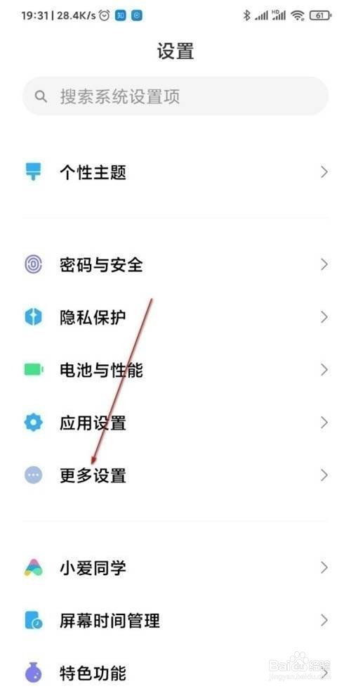 小米手机在哪里设置返回键在下面