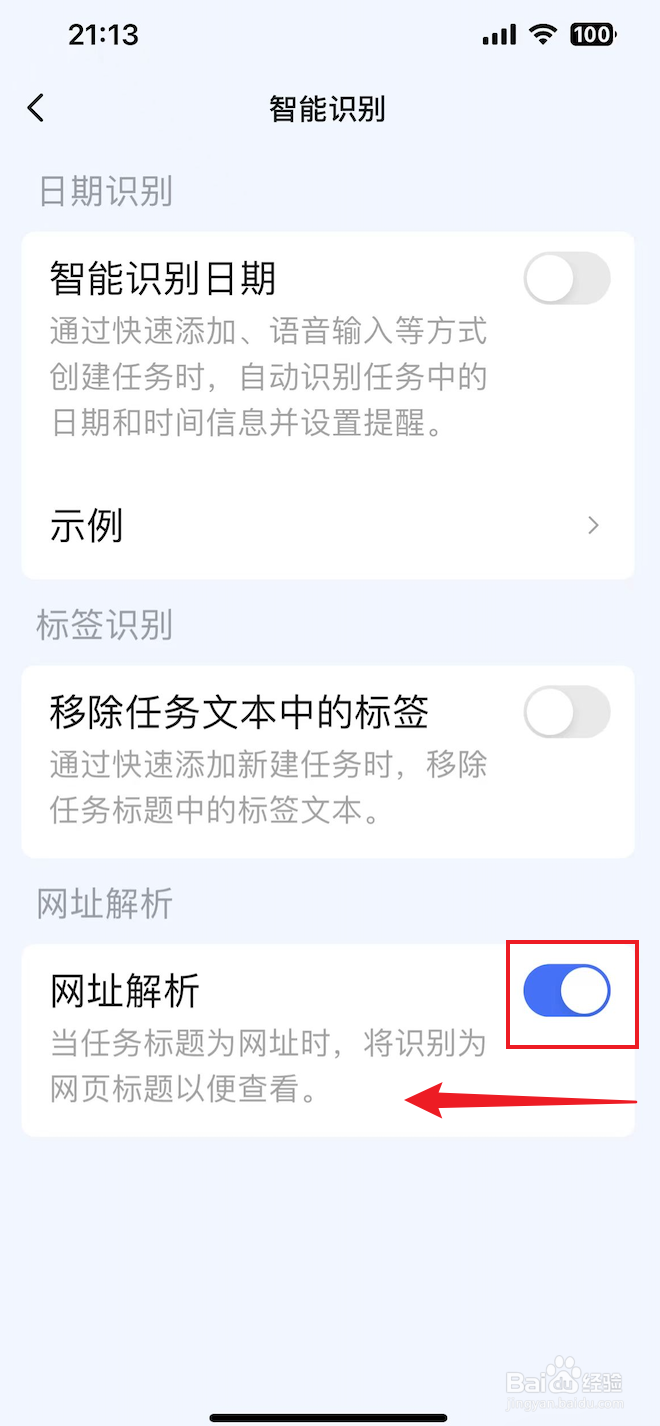 滴答清单如何关闭网址解析