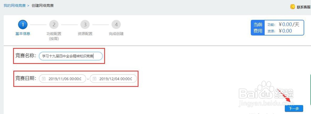 网上创建十九届四中全会知识竞赛(全民竞赛网)