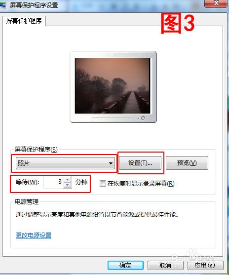 Win7系统下如何设置屏保为自己喜欢的图片