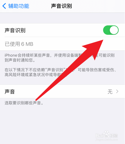 iPhone8plus怎么打开声音识别
