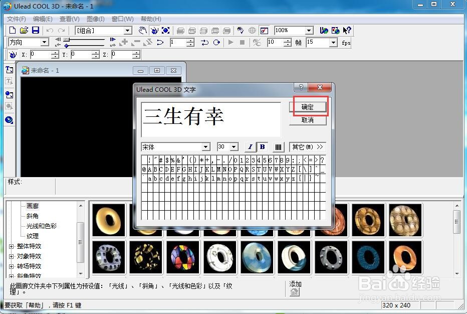 如何给文字添加画廊和碰撞效果