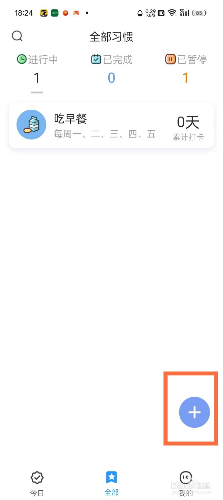 时光打卡App如何设置习惯图标和颜色