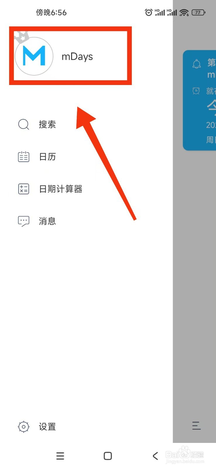 《纪念日mDays》如何申请注销账号