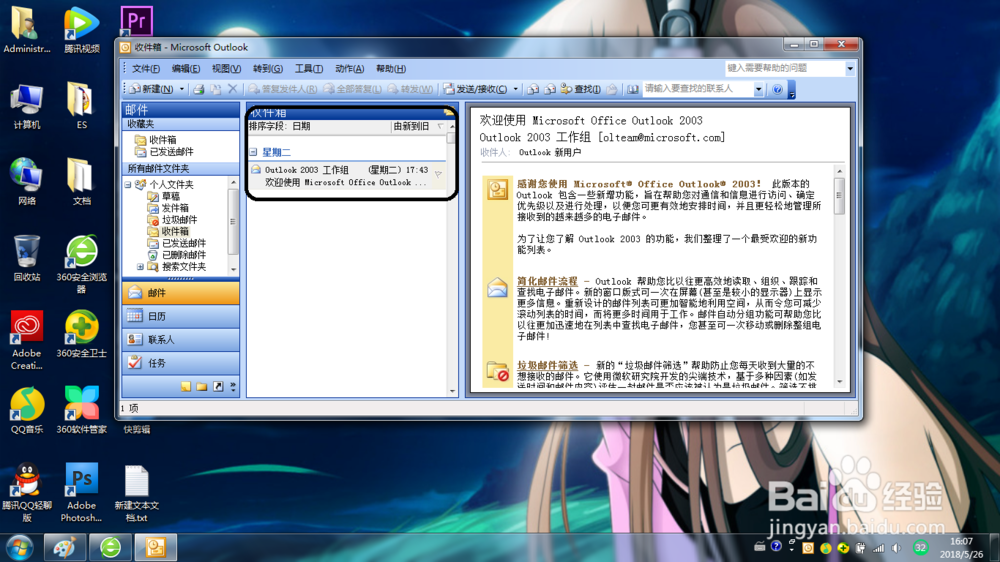 Outlook2003如何答复邮件