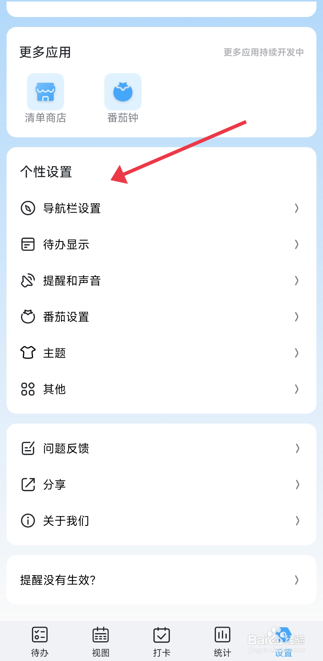 《氢时光》统计导航的关闭攻略