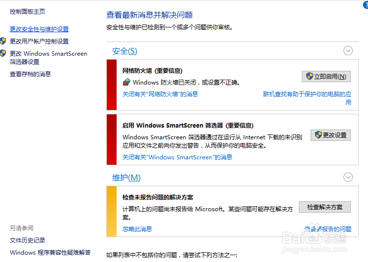 WIN10如何关闭
