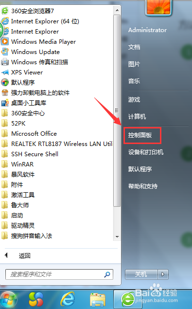 windows7电脑如何修改开机密码？
