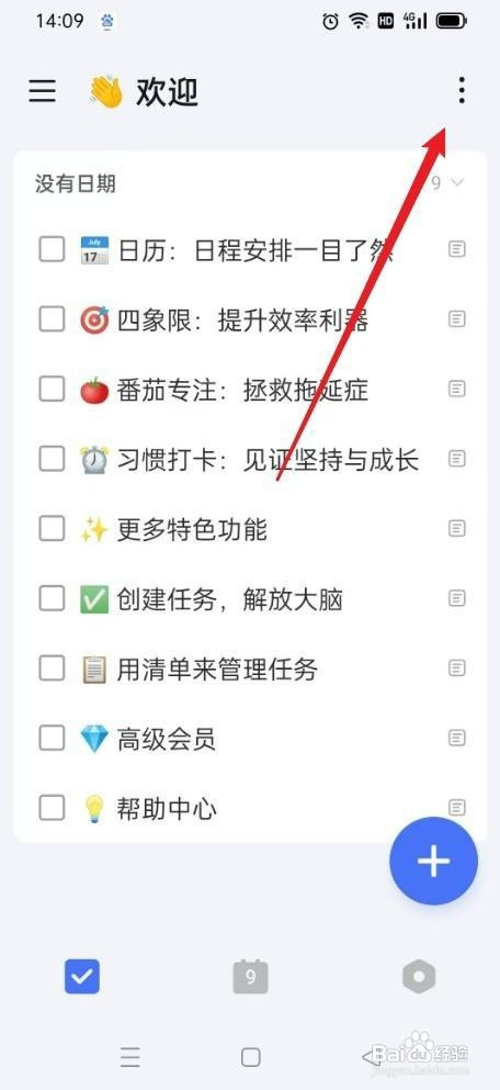 滴答清单如何隐藏已完成