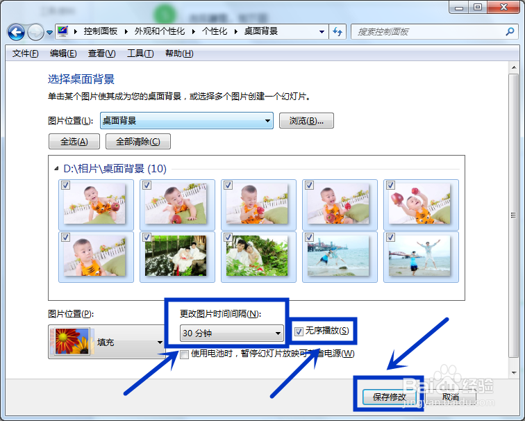 Win7设置自动变化桌面背景的方法