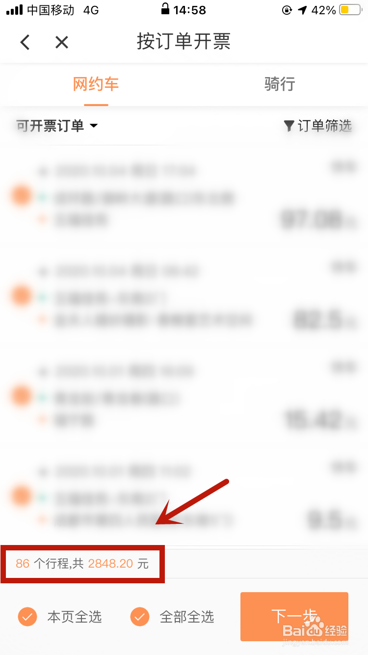 滴滴出行app怎么统计所有订单总金额